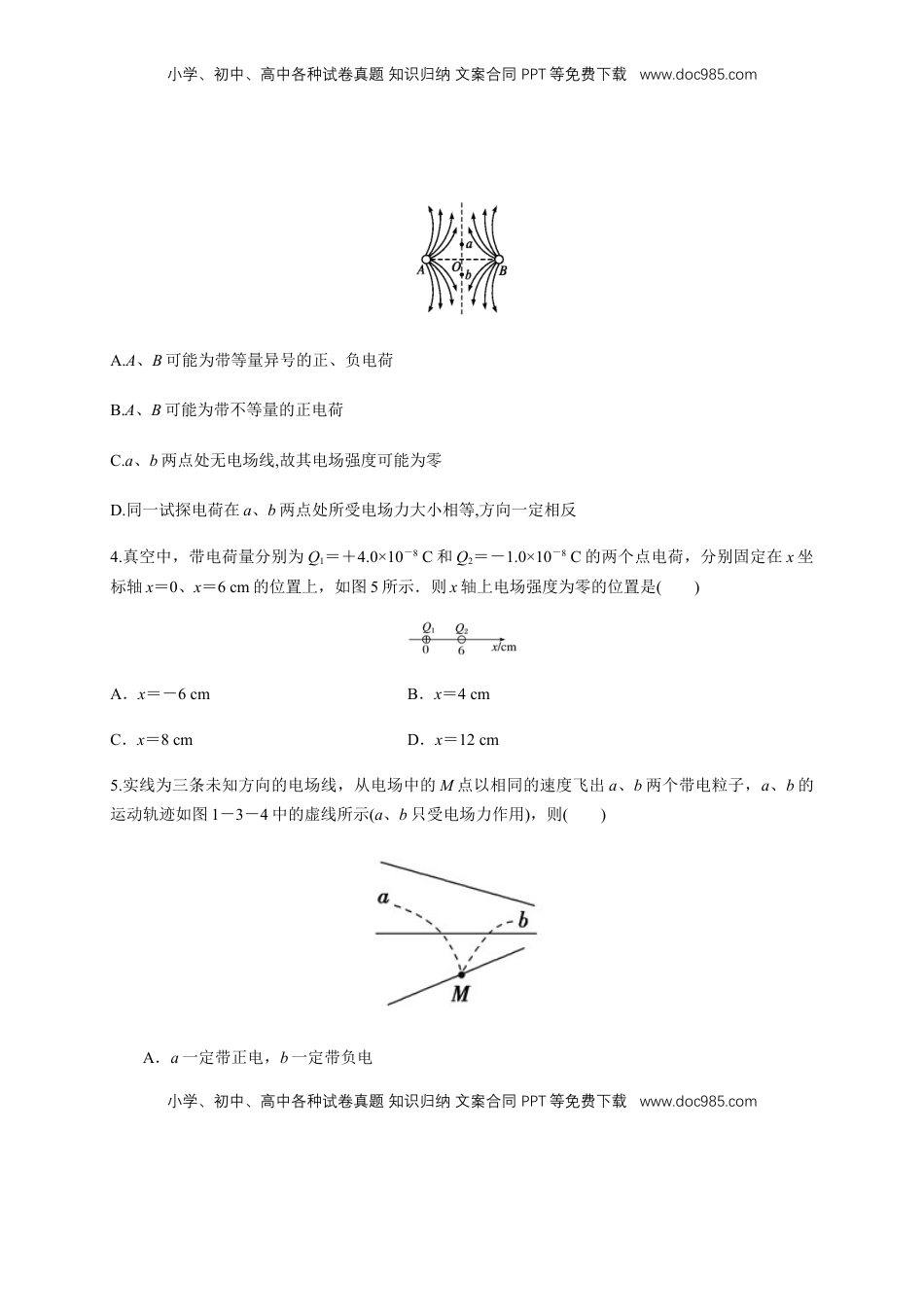 高中物理 必修3  9.3 电场 电场强度（综合练习题）（原卷版）.docx
