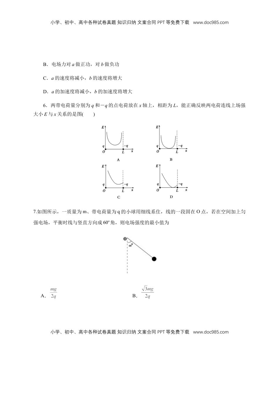 高中物理 必修3  9.3 电场 电场强度（综合练习题）（原卷版）.docx