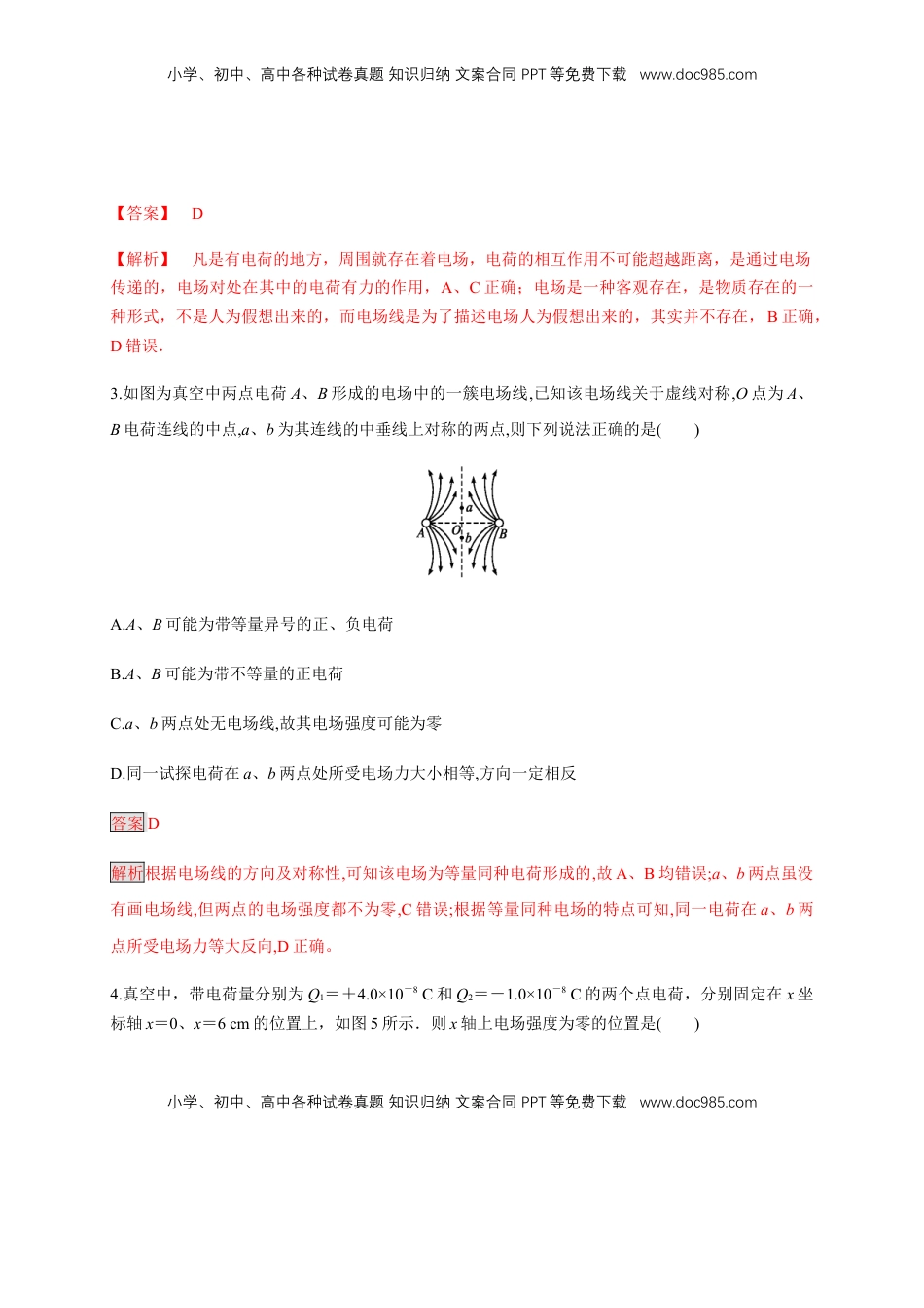 高中物理 必修3  9.3 电场 电场强度（综合练习题）（解析版）.docx