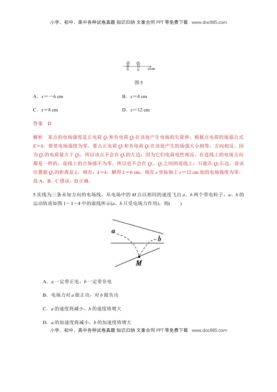 高中物理 必修3  9.3 电场 电场强度（综合练习题）（解析版）.docx