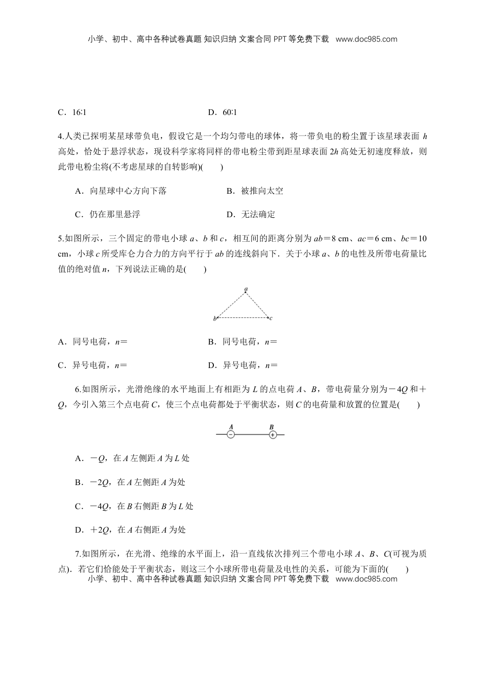 高中物理 必修3  9.2 库仑定律（练习题）（原卷版）.docx