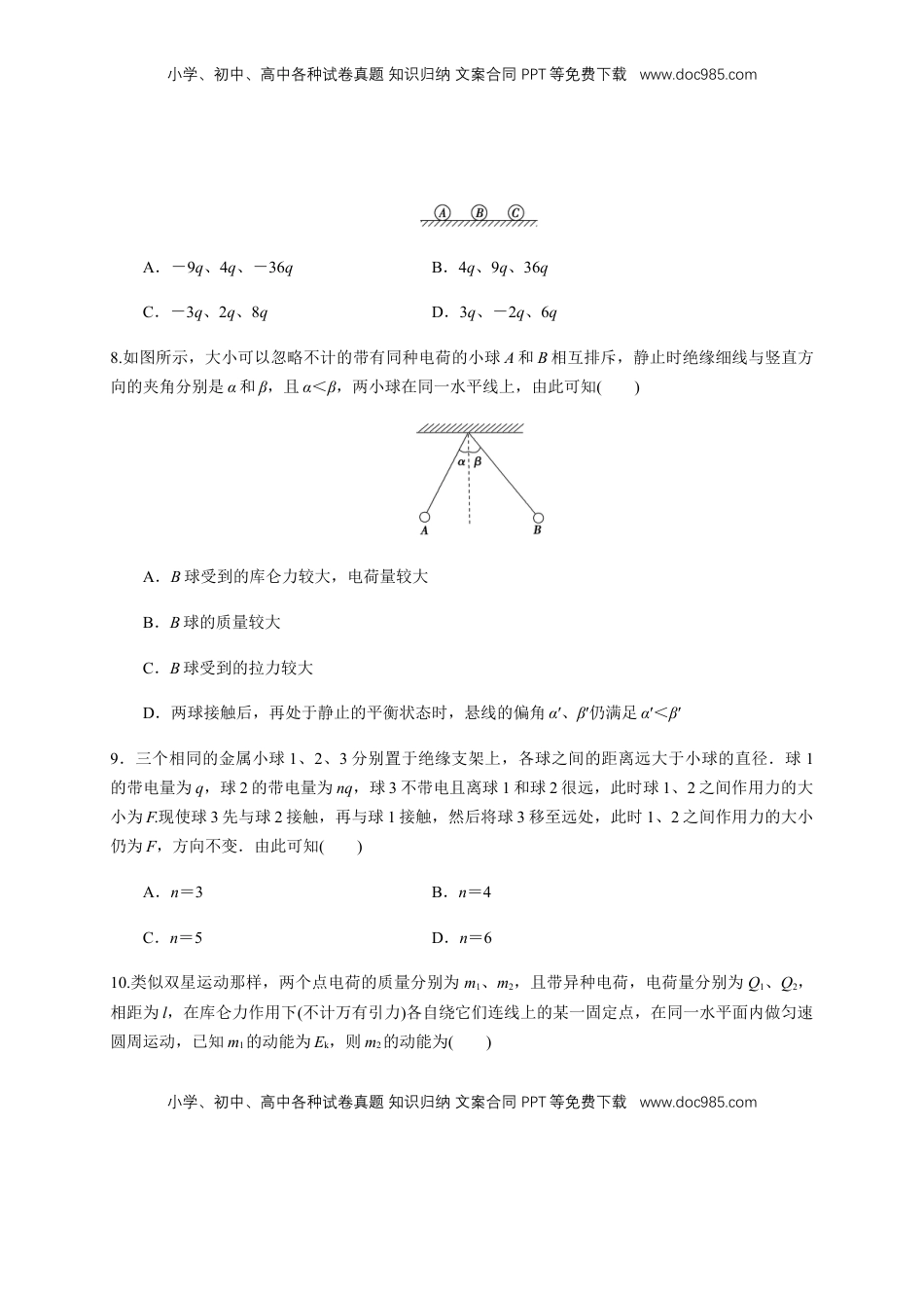 高中物理 必修3  9.2 库仑定律（练习题）（原卷版）.docx