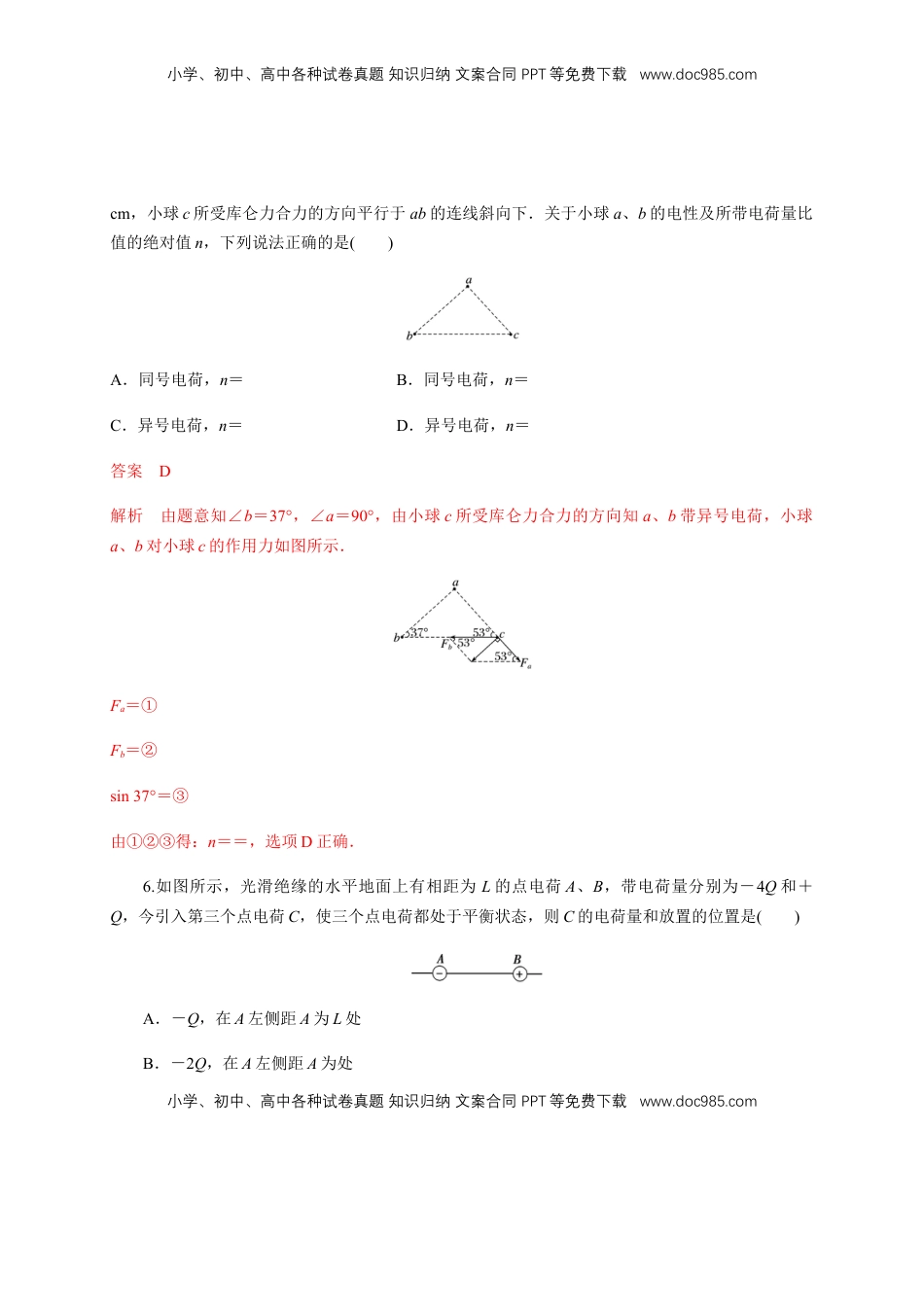 高中物理 必修3  9.2 库仑定律（练习题）（解析版）.docx
