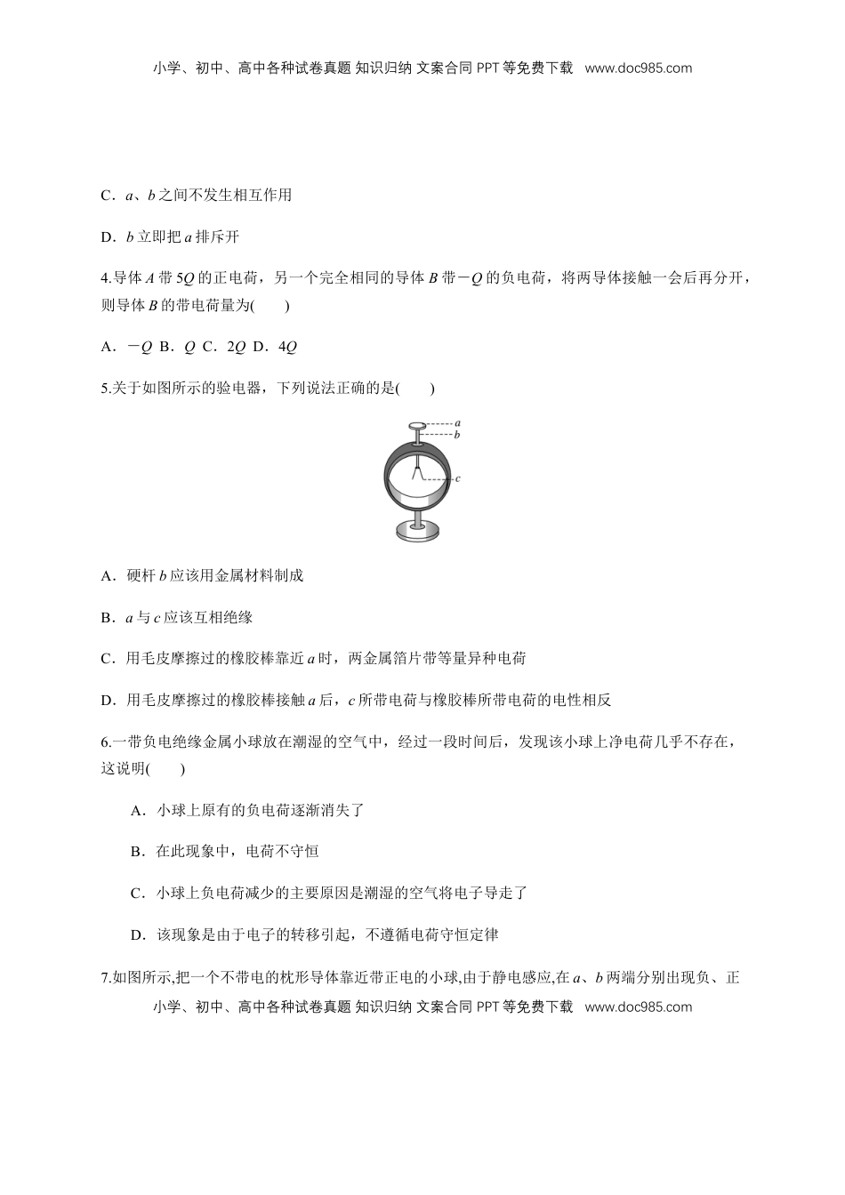 高中物理 必修3  9.1 电荷（练习题）（原卷版）.docx