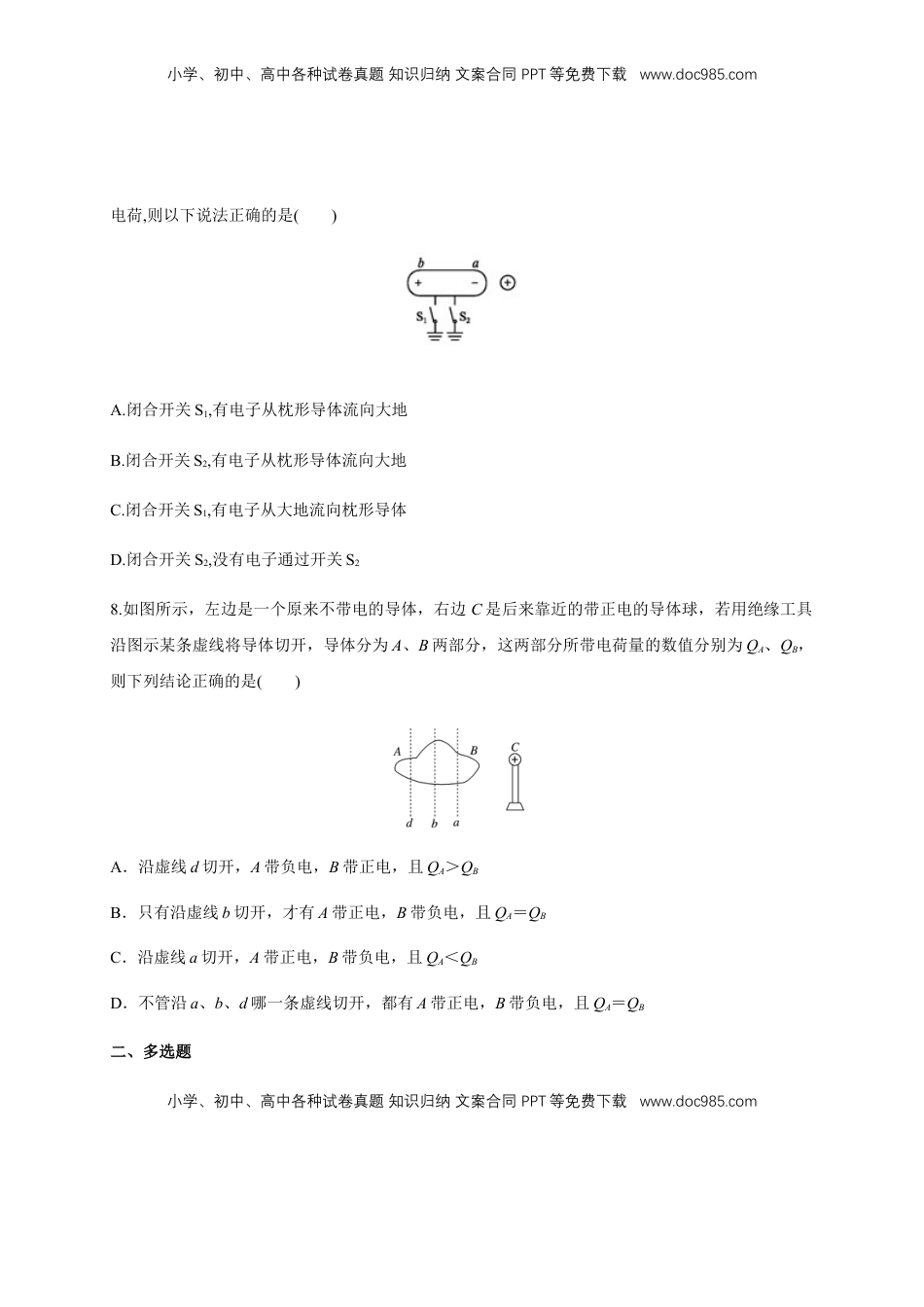 高中物理 必修3  9.1 电荷（练习题）（原卷版）.docx