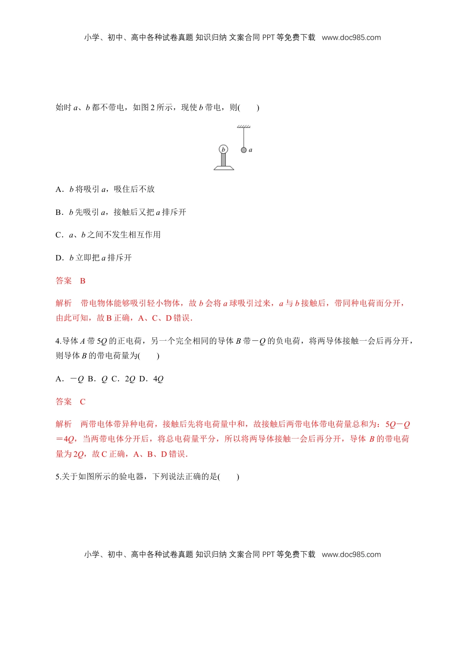 高中物理 必修3  9.1 电荷（练习题）（解析版）.docx