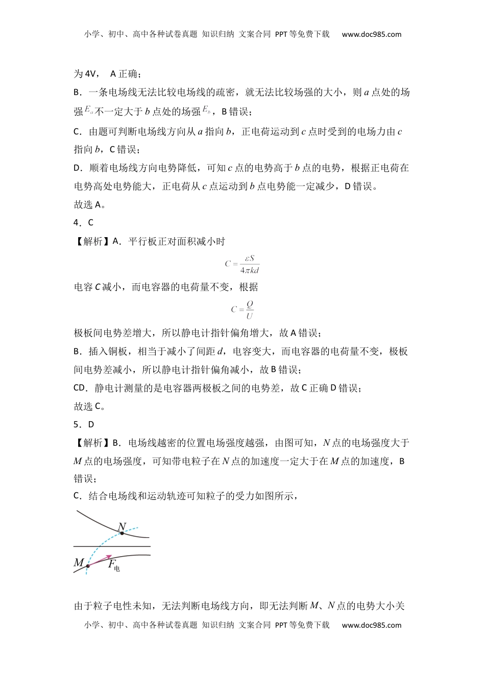 高中物理 必修3  第十章 静电场中的能量  能力提高卷（B卷）（全解全析版）.docx