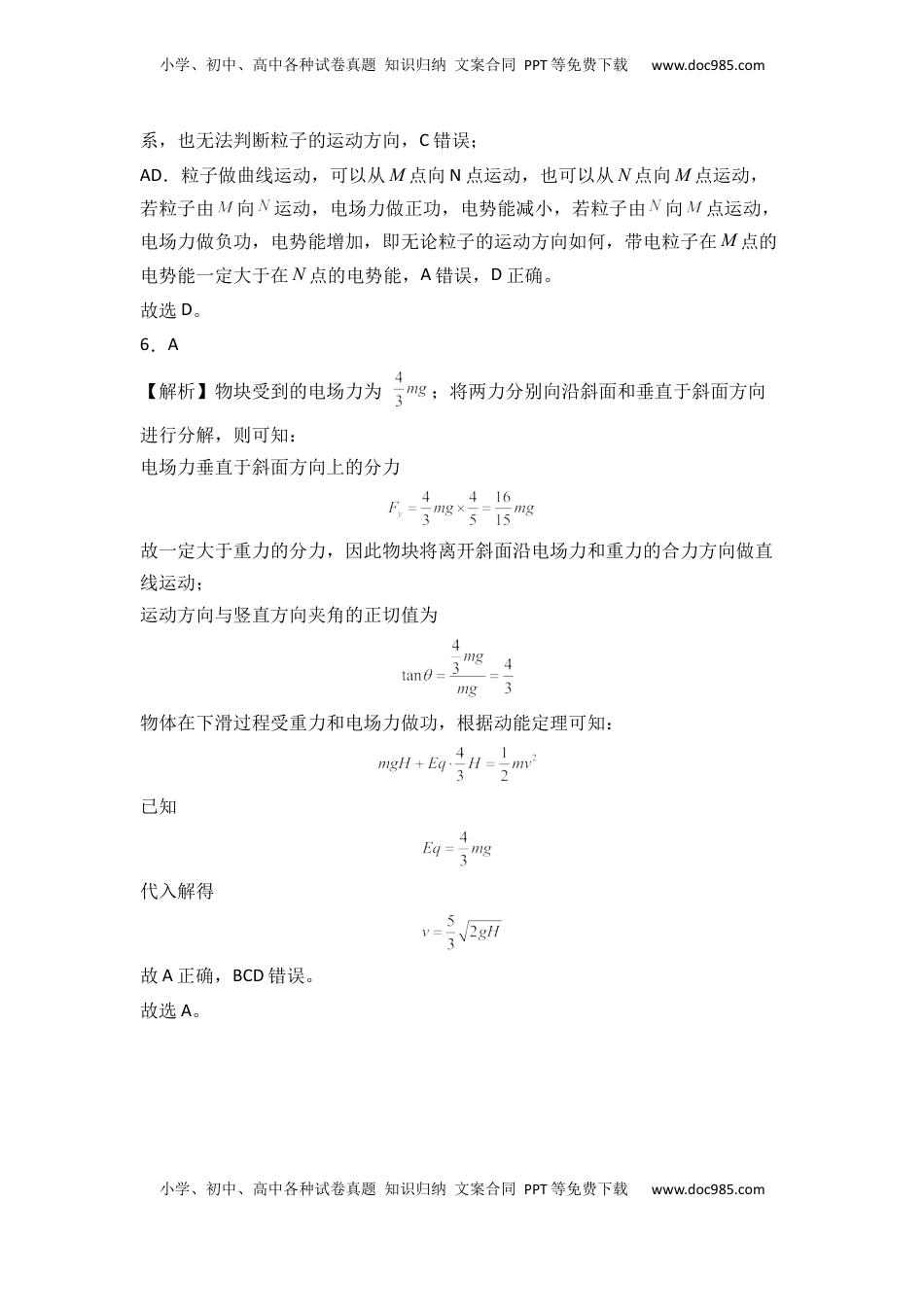 高中物理 必修3  第十章 静电场中的能量  能力提高卷（B卷）（全解全析版）.docx