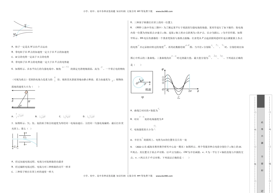 高中物理 必修3  第十章 静电场中的能量  能力提高卷（B卷）（考试版）.docx
