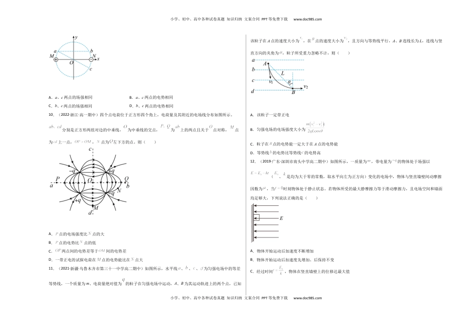 高中物理 必修3  第十章 静电场中的能量  能力提高卷（B卷）（考试版）.docx