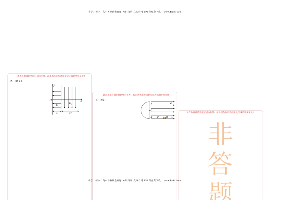 高中物理 必修3  第十章 静电场中的能量  能力提高卷（B卷）（答题卡）.docx