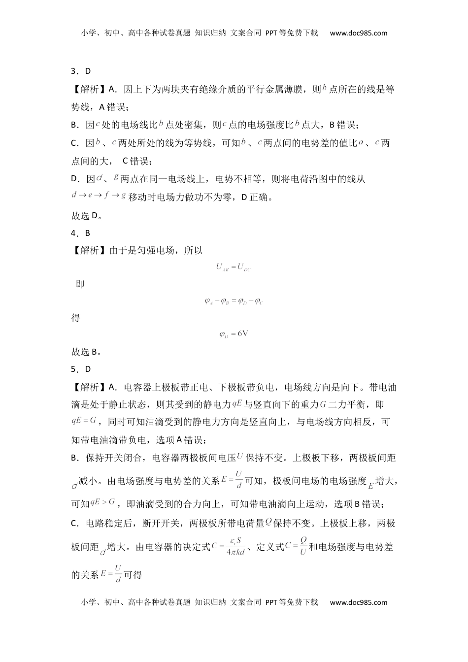 高中物理 必修3  第十章 静电场中的能量 基础达标卷（A卷）（全解全析版）.docx