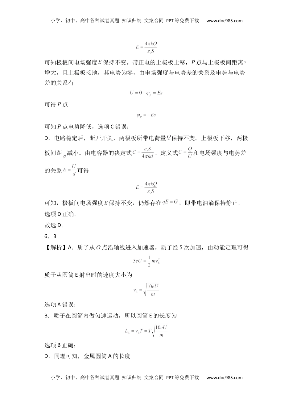 高中物理 必修3  第十章 静电场中的能量 基础达标卷（A卷）（全解全析版）.docx