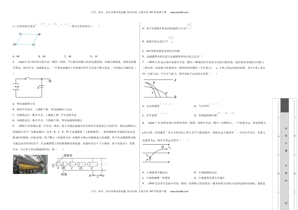 高中物理 必修3  第十章 静电场中的能量 基础达标卷（A卷）（考试版）.docx