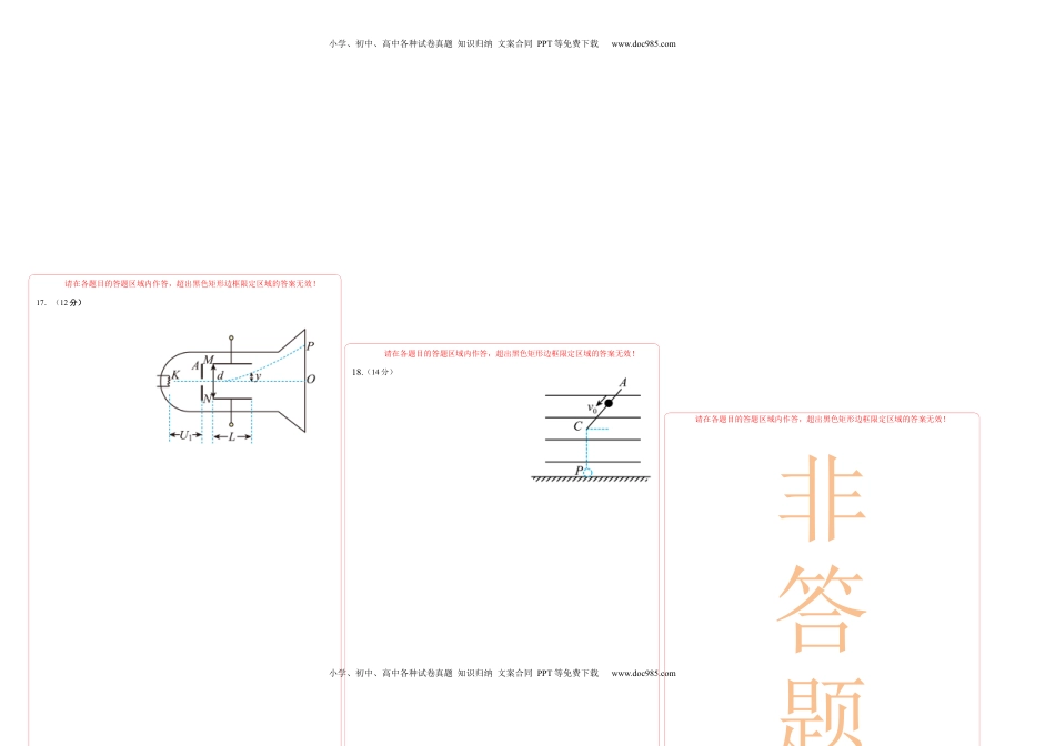 高中物理 必修3  第十章 静电场中的能量 基础达标卷（A卷）（答题卡）.docx