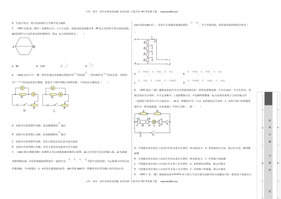 高中物理 必修3  第十一章 电路及其应用  能力提高卷（B卷）（考试版）.docx