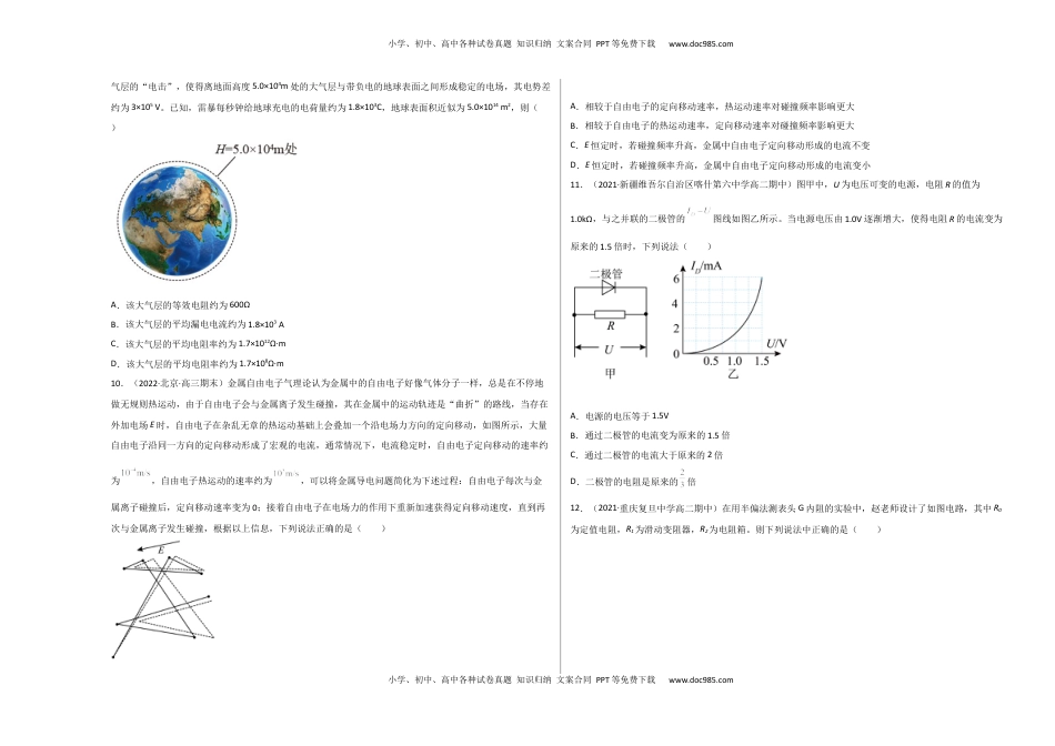 高中物理 必修3  第十一章 电路及其应用  能力提高卷（B卷）（考试版）.docx