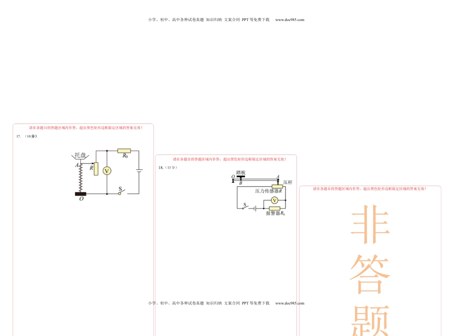 高中物理 必修3  第十一章 电路及其应用  能力提高卷（B卷）（答题卡）.docx