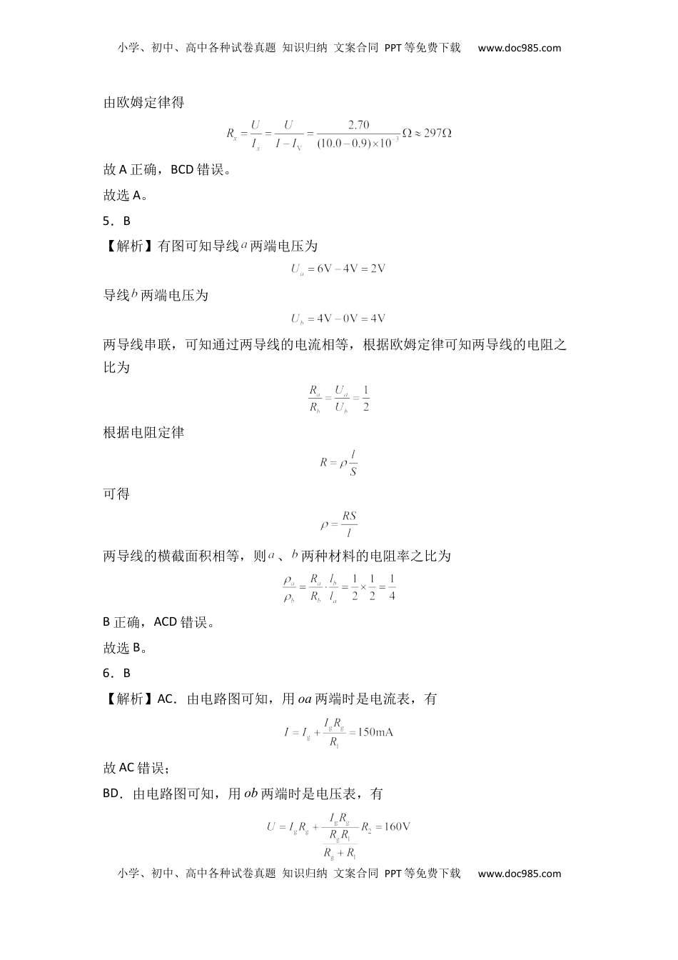 高中物理 必修3  第十一章 电路及其应用 基础达标卷（A卷）（全解全析版）.docx