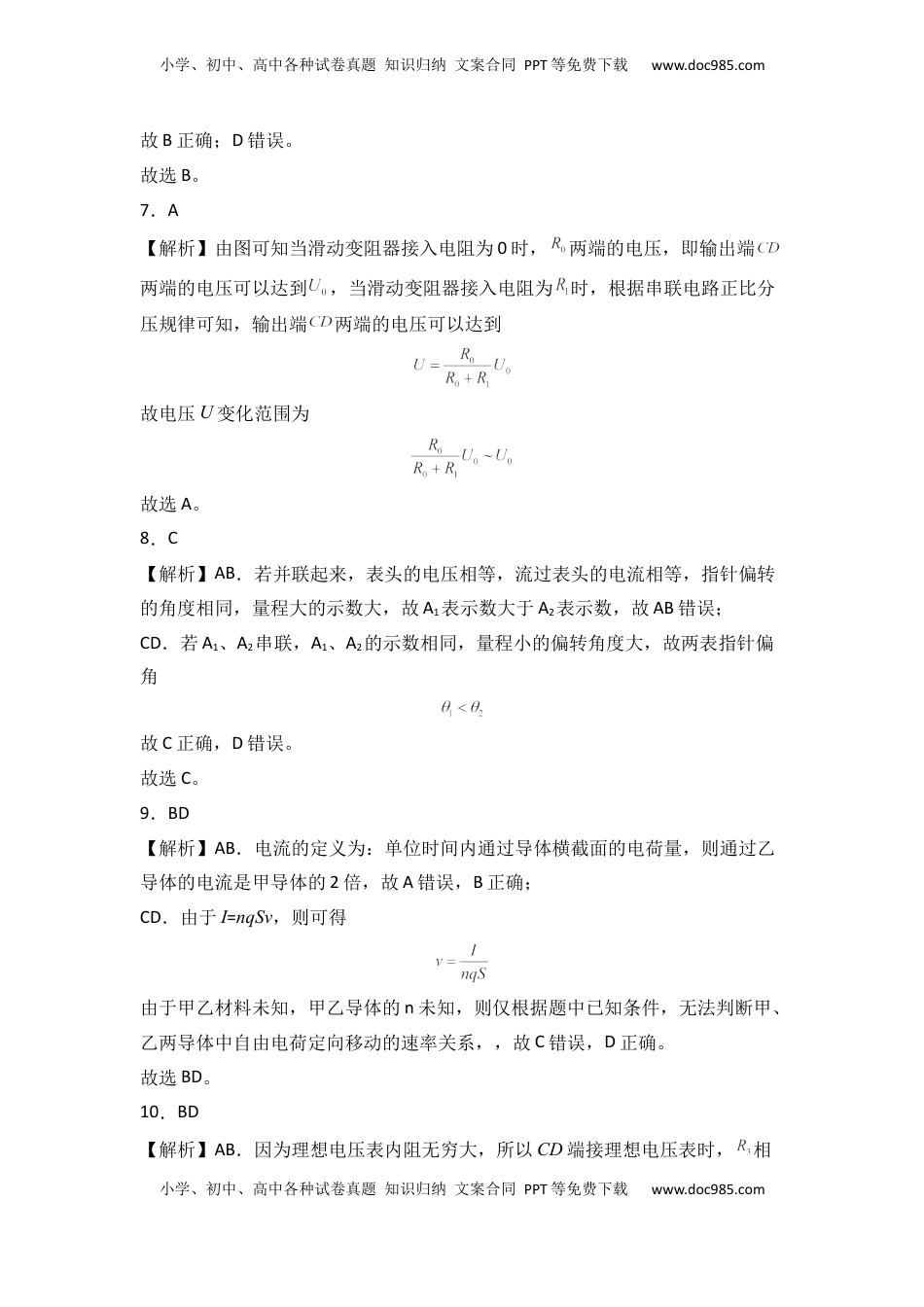 高中物理 必修3  第十一章 电路及其应用 基础达标卷（A卷）（全解全析版）.docx