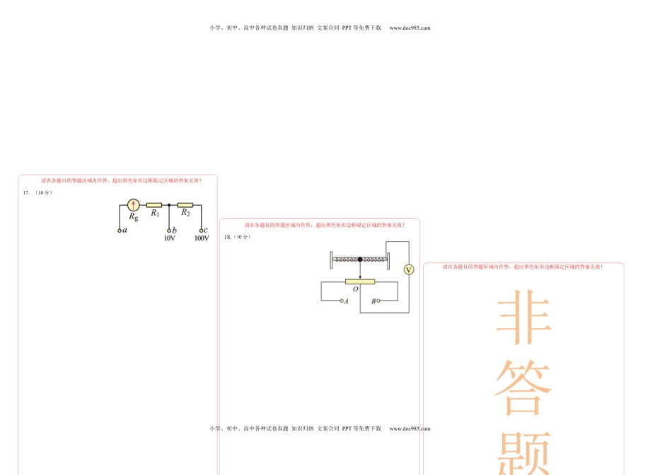 高中物理 必修3  第十一章 电路及其应用 基础达标卷（A卷）（答题卡）.docx