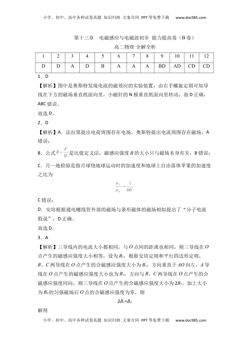 高中物理 必修3  第十三章  电磁感应与电磁波初步 能力提高卷（B卷）（全解全析版）.docx