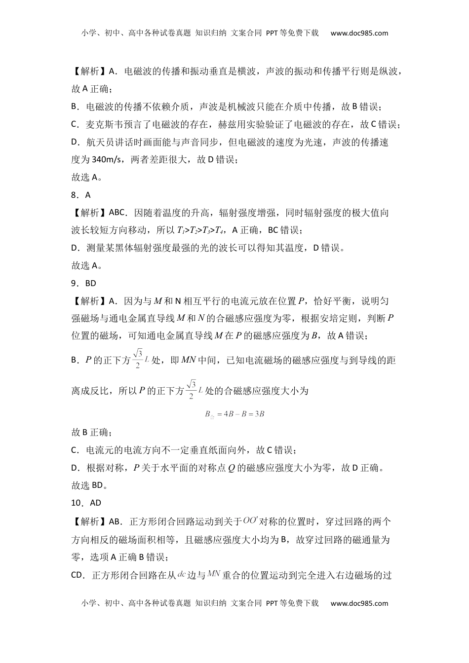 高中物理 必修3  第十三章  电磁感应与电磁波初步 能力提高卷（B卷）（全解全析版）.docx