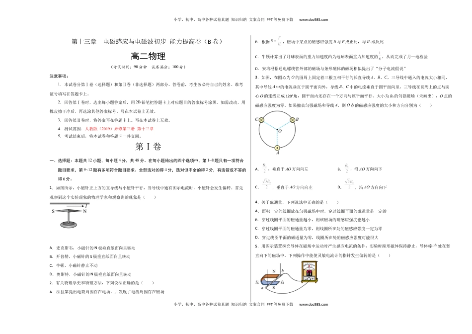 高中物理 必修3  第十三章  电磁感应与电磁波初步 能力提高卷（B卷）（考试版）.docx