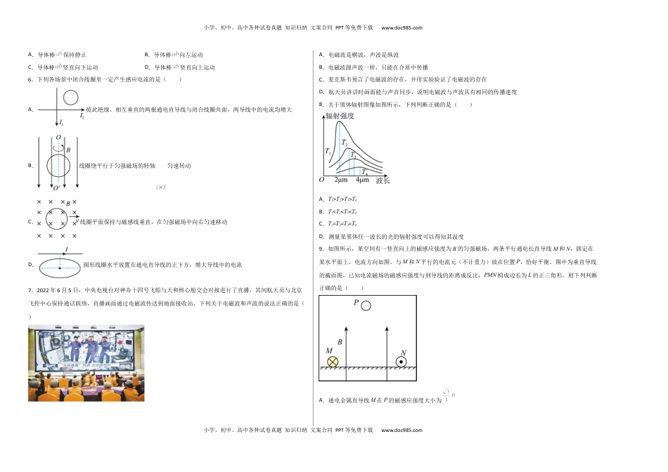 高中物理 必修3  第十三章  电磁感应与电磁波初步 能力提高卷（B卷）（考试版）.docx