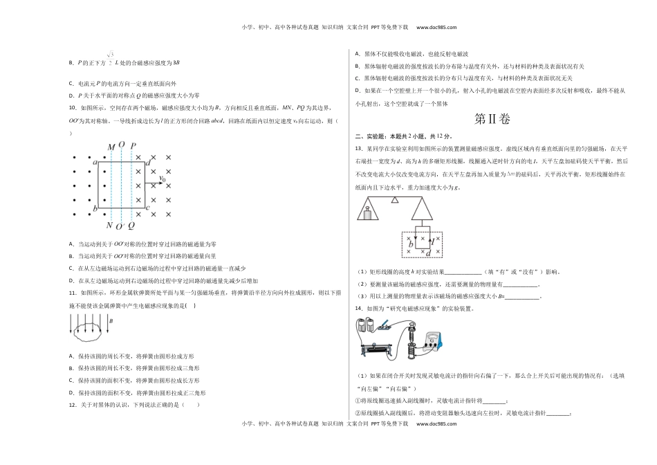 高中物理 必修3  第十三章  电磁感应与电磁波初步 能力提高卷（B卷）（考试版）.docx