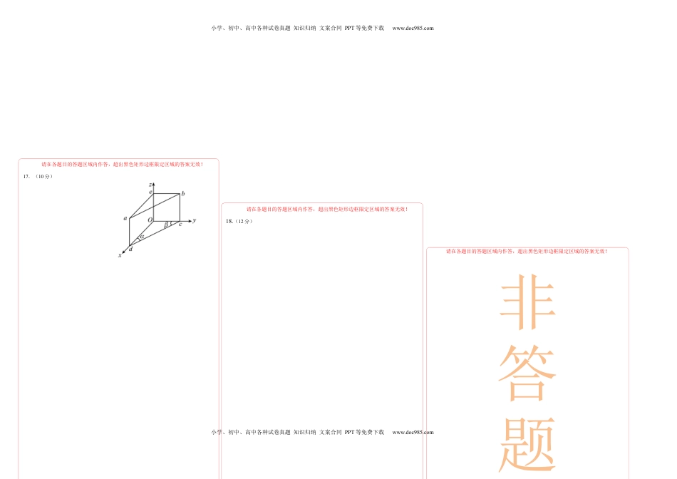 高中物理 必修3  第十三章  电磁感应与电磁波初步 能力提高卷（B卷）（答题卡）.docx