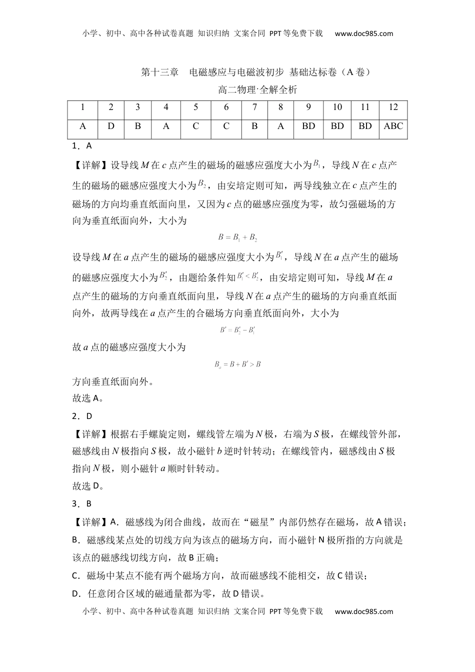 高中物理 必修3  第十三章  电磁感应与电磁波初步 基础达标卷（A卷）（全解全析版）.docx