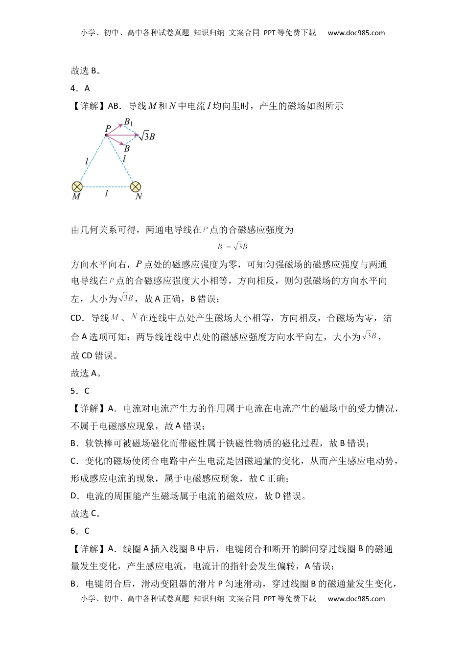 高中物理 必修3  第十三章  电磁感应与电磁波初步 基础达标卷（A卷）（全解全析版）.docx