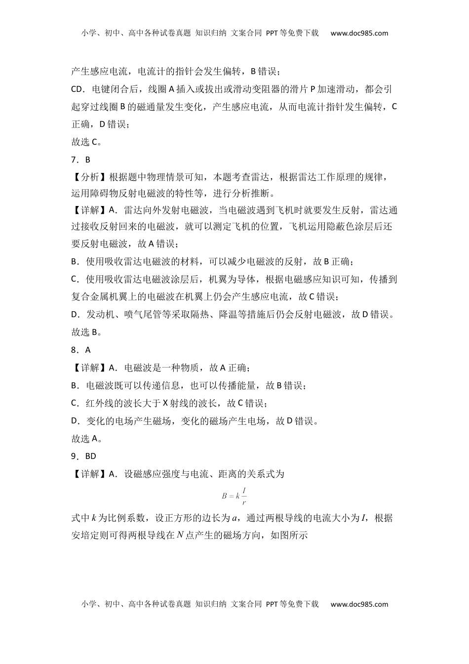 高中物理 必修3  第十三章  电磁感应与电磁波初步 基础达标卷（A卷）（全解全析版）.docx