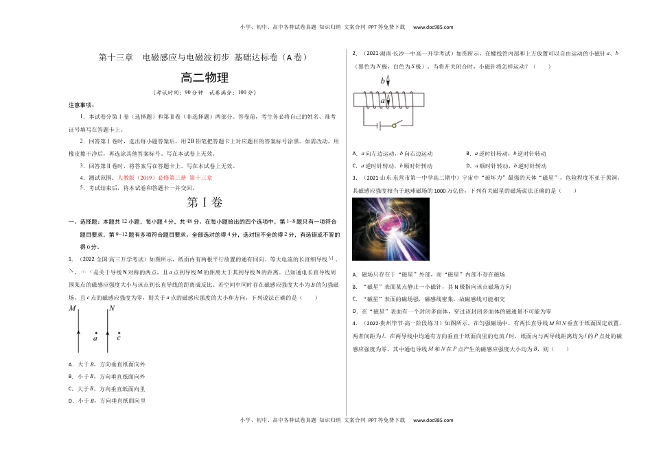 高中物理 必修3  第十三章  电磁感应与电磁波初步 基础达标卷（A卷）（考试版）.docx