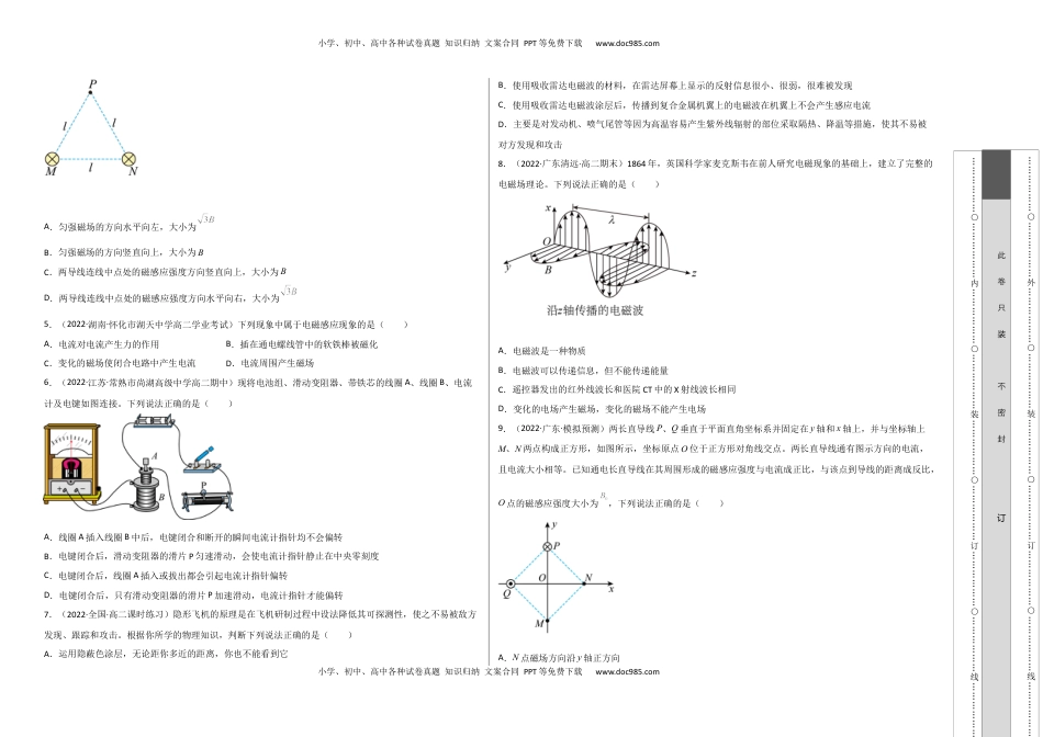 高中物理 必修3  第十三章  电磁感应与电磁波初步 基础达标卷（A卷）（考试版）.docx