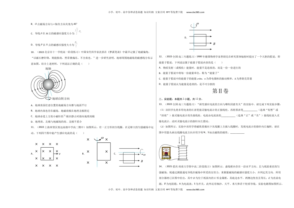 高中物理 必修3  第十三章  电磁感应与电磁波初步 基础达标卷（A卷）（考试版）.docx