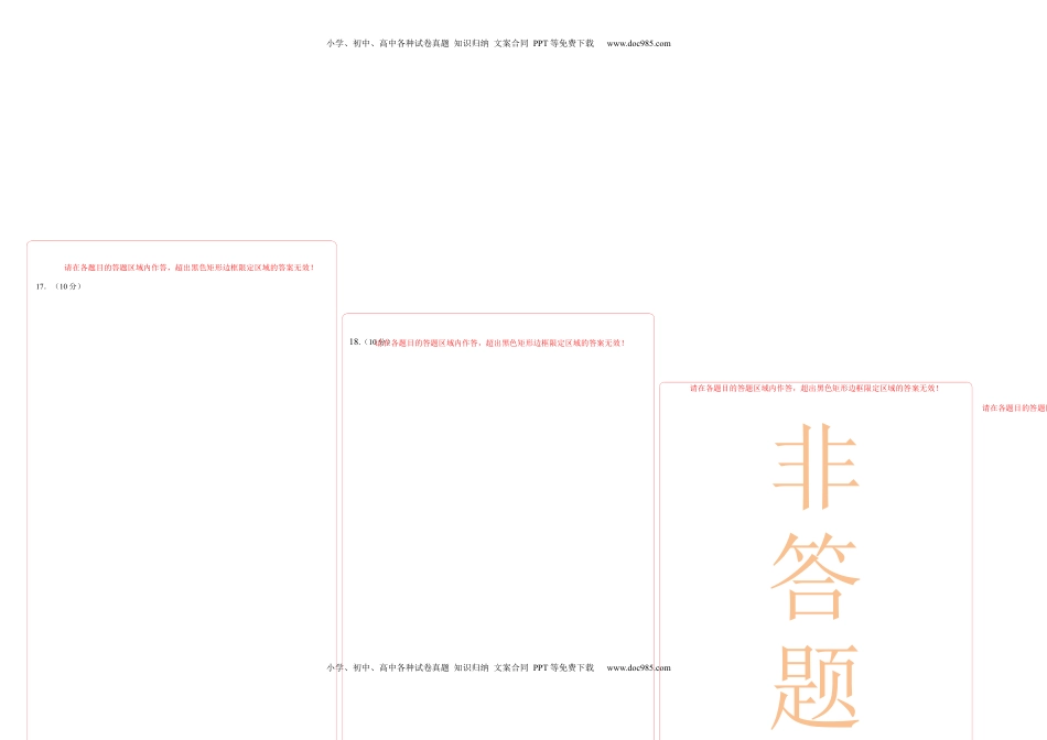 高中物理 必修3  第十三章  电磁感应与电磁波初步 基础达标卷（A卷）（答题卡）.docx