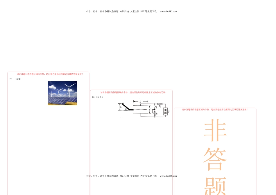高中物理 必修3  第十二章 电能 能量守恒定律 能力提高卷（B卷）（答题卡）.docx
