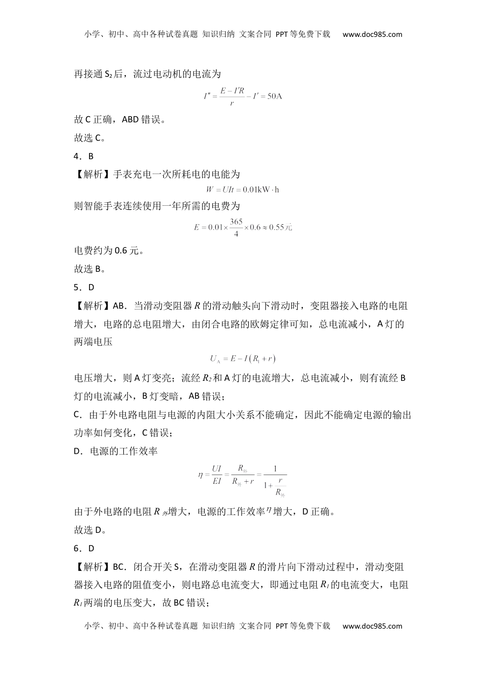 高中物理 必修3  第十二章 电能 能量守恒定律  能力提高卷（B卷）（全解全析版）.docx