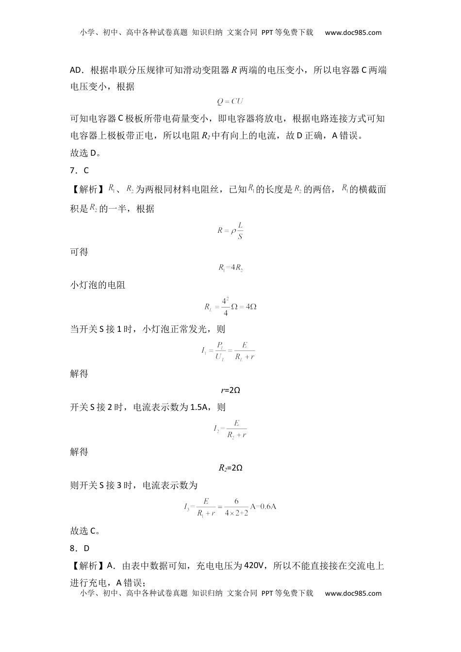 高中物理 必修3  第十二章 电能 能量守恒定律  能力提高卷（B卷）（全解全析版）.docx