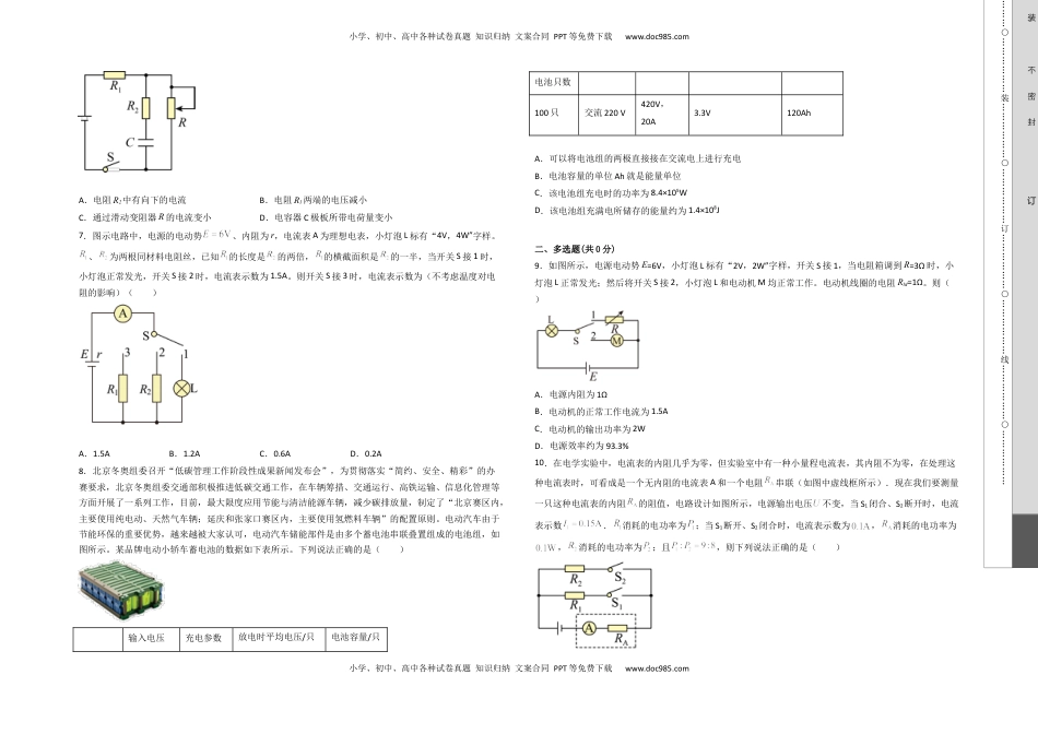 高中物理 必修3  第十二章 电能 能量守恒定律  能力提高卷（B卷）（考试版）.docx