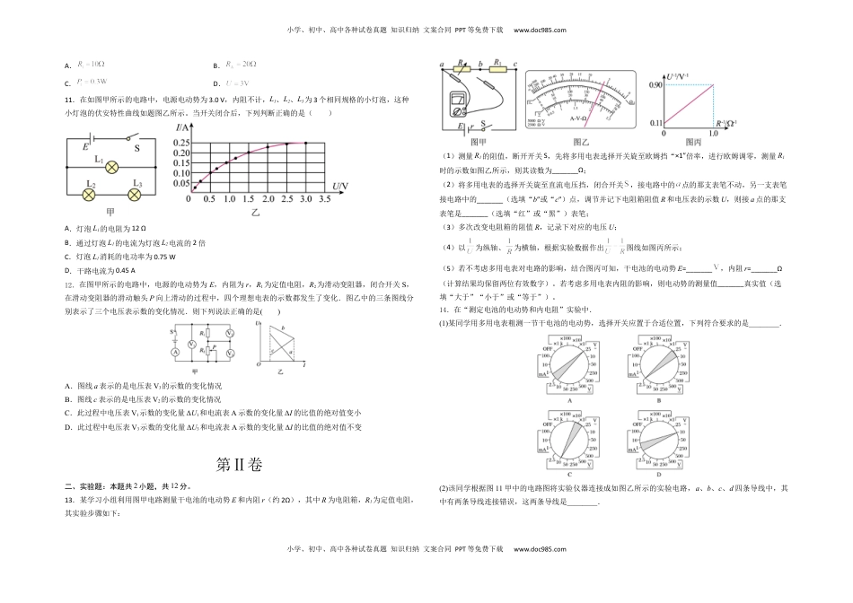 高中物理 必修3  第十二章 电能 能量守恒定律  能力提高卷（B卷）（考试版）.docx