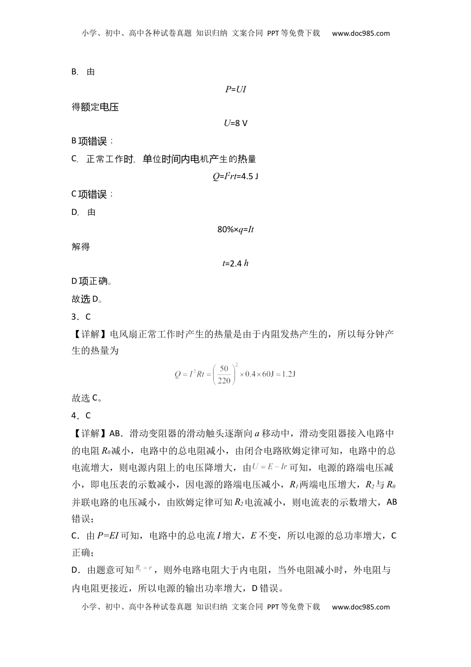 高中物理 必修3  第十二章 电能 能量守恒定律 基础达标卷（A卷）（全解全析版）.docx