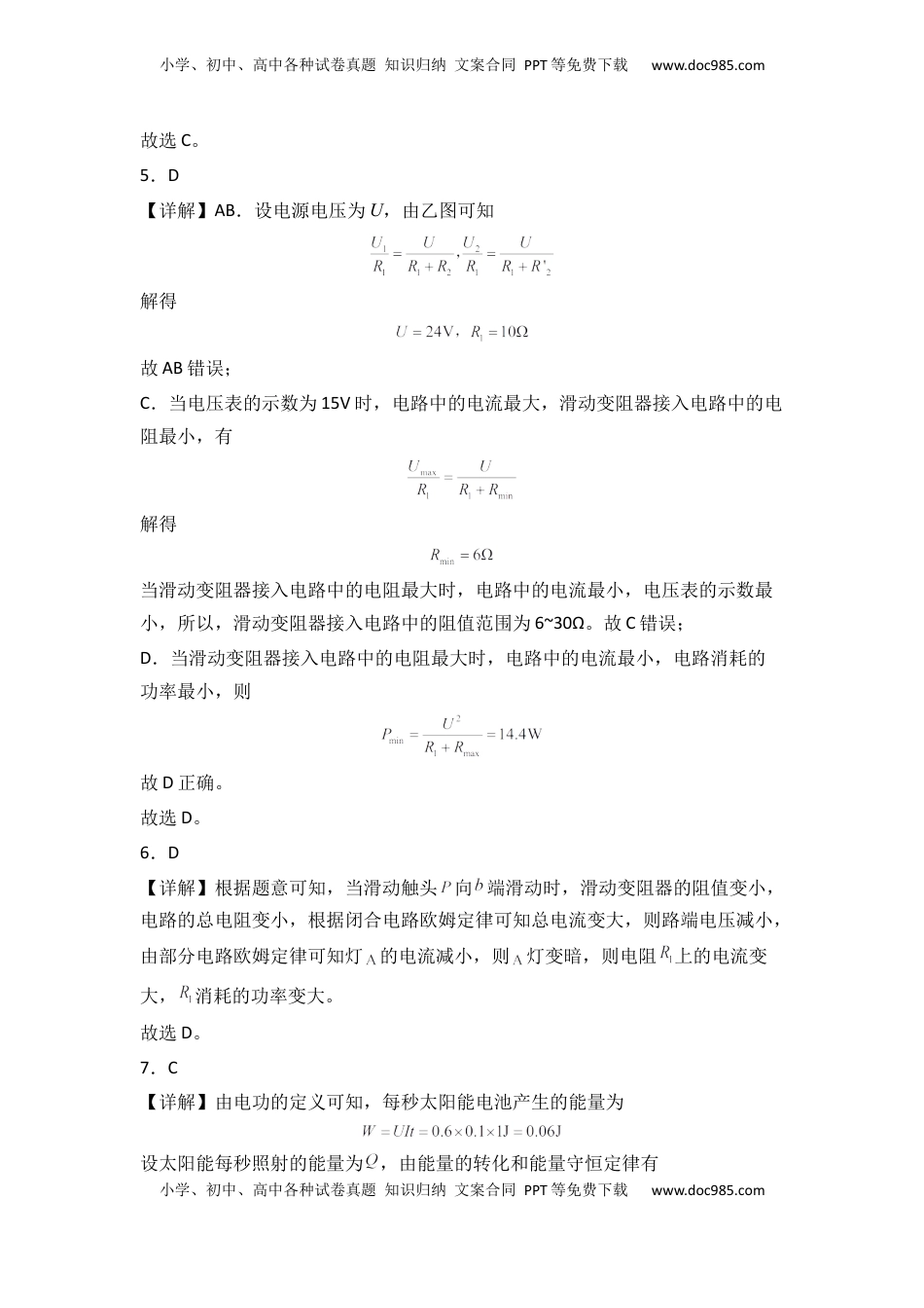 高中物理 必修3  第十二章 电能 能量守恒定律 基础达标卷（A卷）（全解全析版）.docx