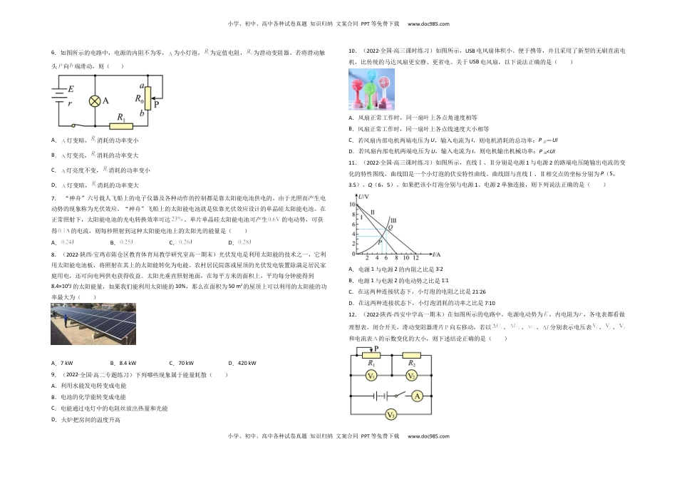 高中物理 必修3  第十二章 电能 能量守恒定律 基础达标卷（A卷）（考试版）.docx