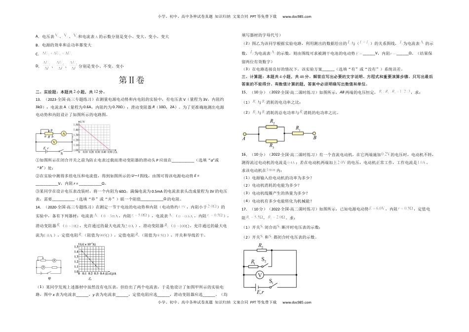 高中物理 必修3  第十二章 电能 能量守恒定律 基础达标卷（A卷）（考试版）.docx