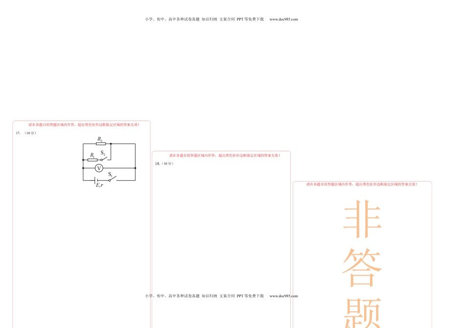 高中物理 必修3  第十二章 电能 能量守恒定律 基础达标卷（A卷）（答题卡）.docx