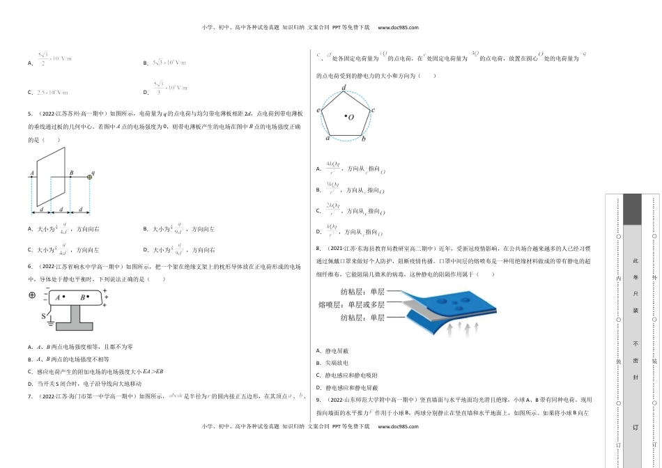 高中物理 必修3  第九章 静电场及其应用  能力提高卷（B卷）（考试版）.docx