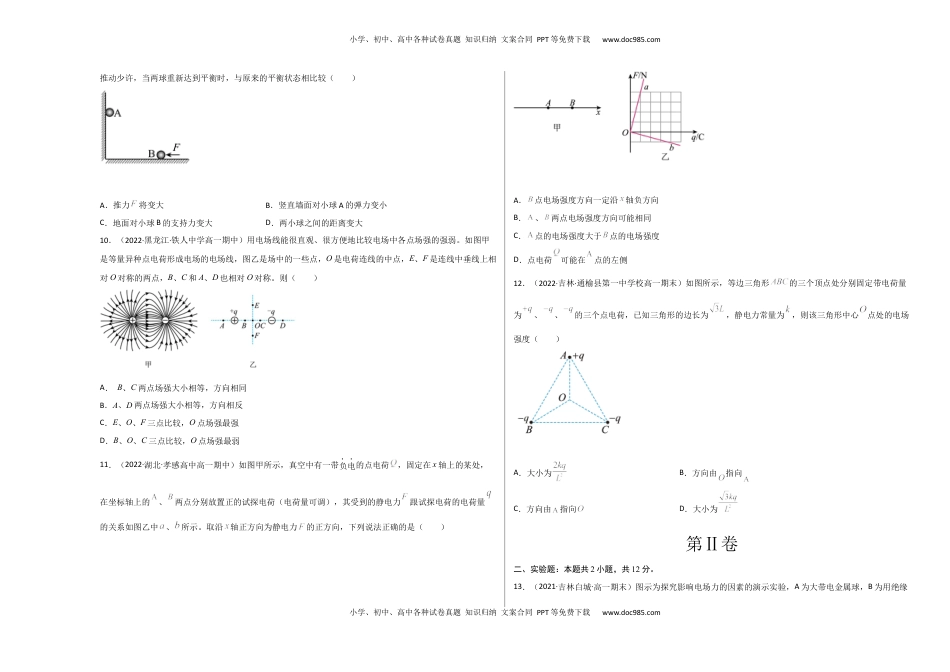 高中物理 必修3  第九章 静电场及其应用  能力提高卷（B卷）（考试版）.docx